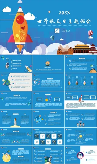 航天科技探索宇宙太空PPT模板ppt模版