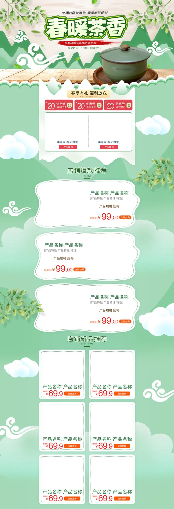 浅色中国风风格春茶节春茶上市促销首页psd模版下载