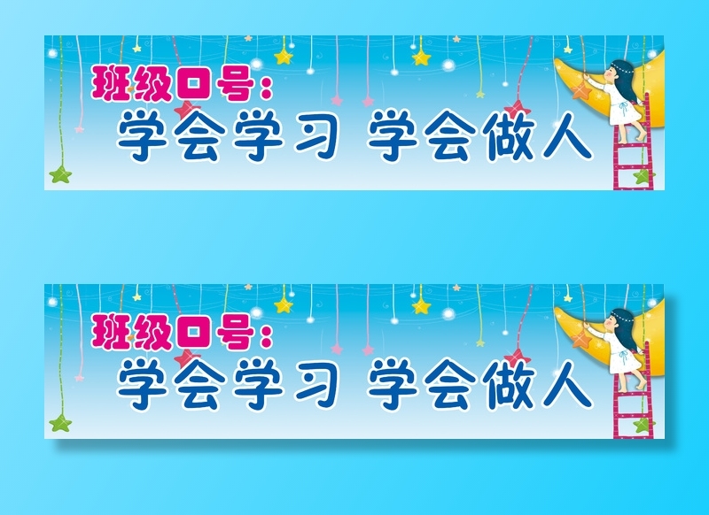 学校|小学|班级名|班级中队|班级名片|psd模版下载