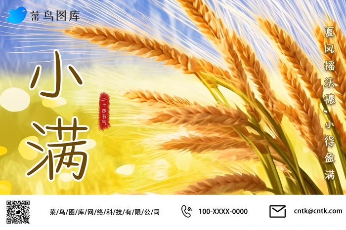 小满节气丰收黄色小麦稻穗金黄公众号海报(3000x2000)psd模版下载