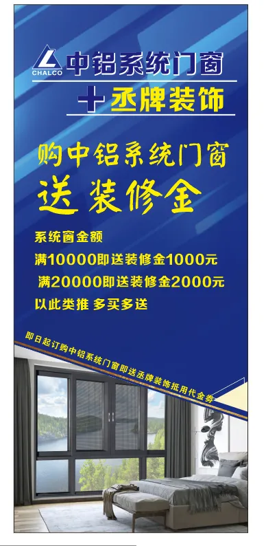 装修展架蓝色简约大方cdr矢量模版下载