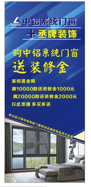 装修展架蓝色简约大方 装修展架蓝色简约大方