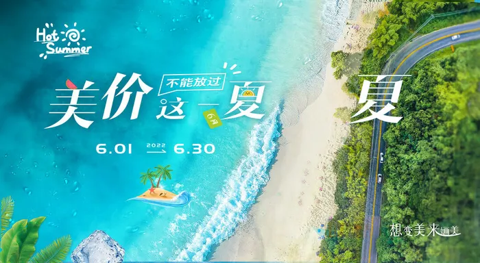 创意时尚清凉夏季促销展板psd模版下载