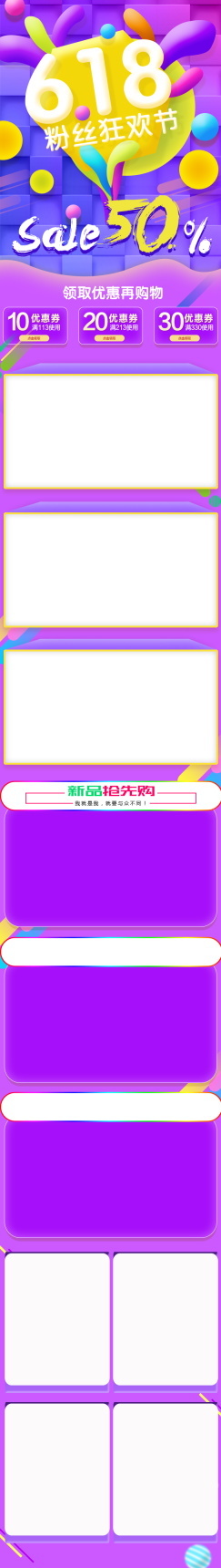 618海报双十一618主图psd模版下载