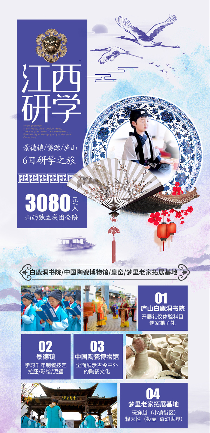 江西旅游海报psd模版下载