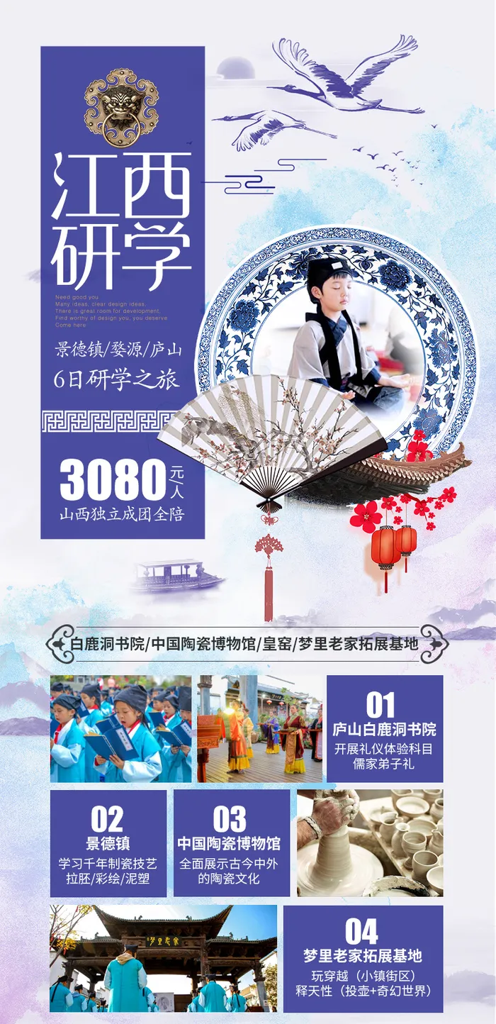 江西旅游海报