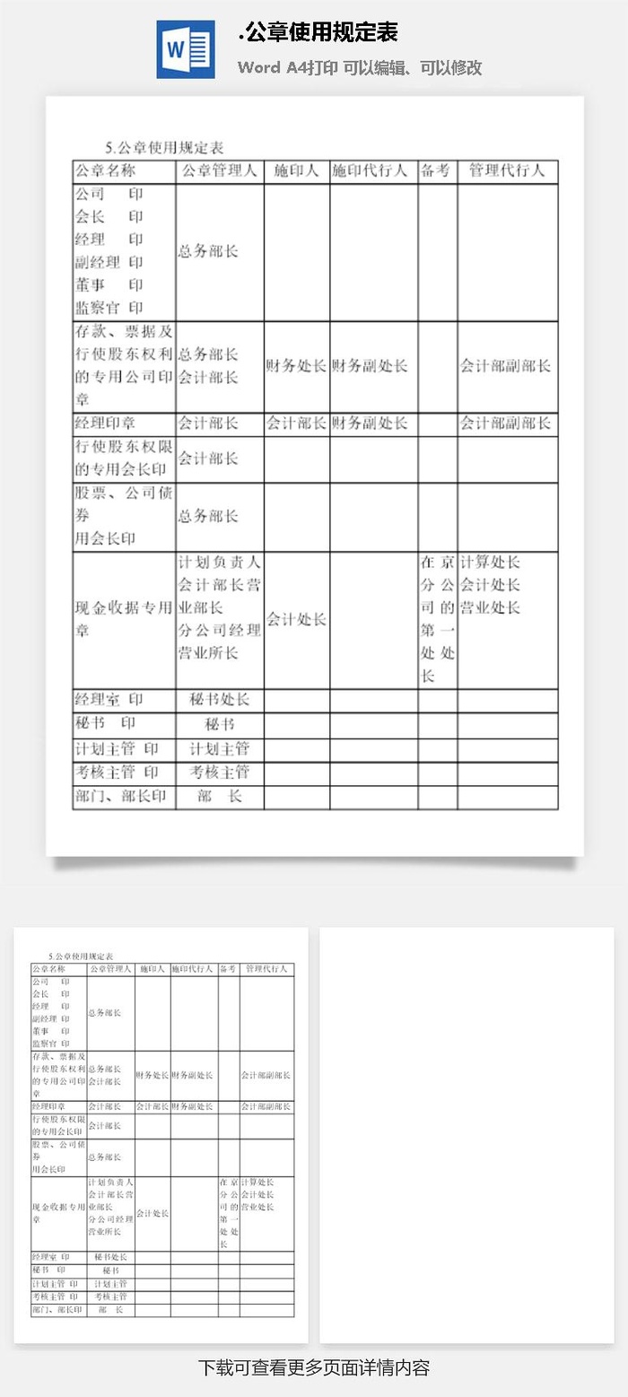 公章使用规定表印章管理表格