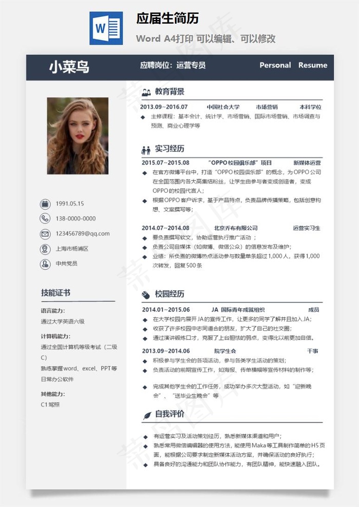 应届生简历