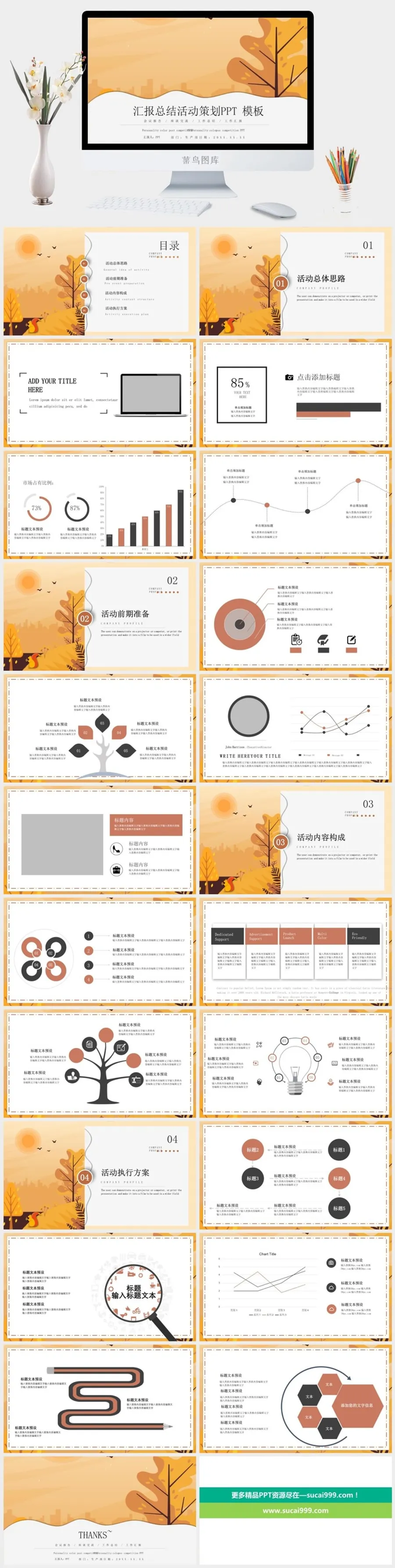 汇报总结活动策划PPT模板