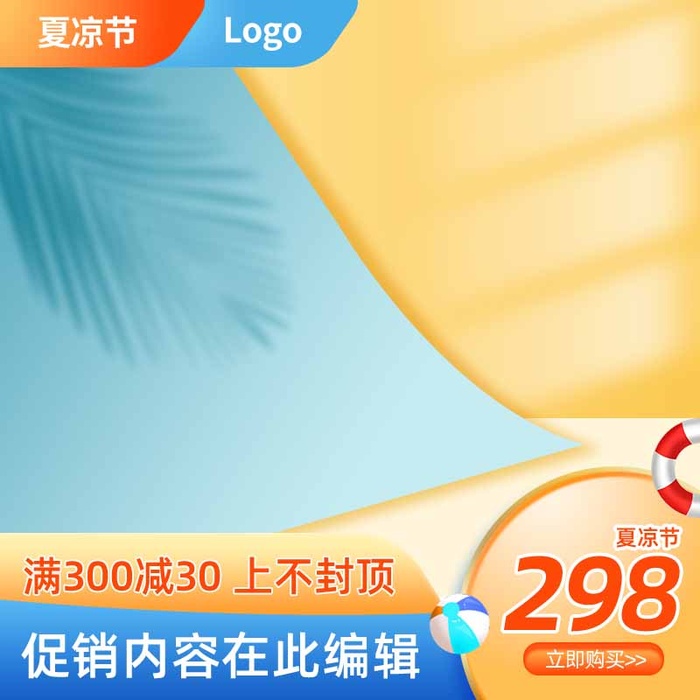 电商主图 主图模板