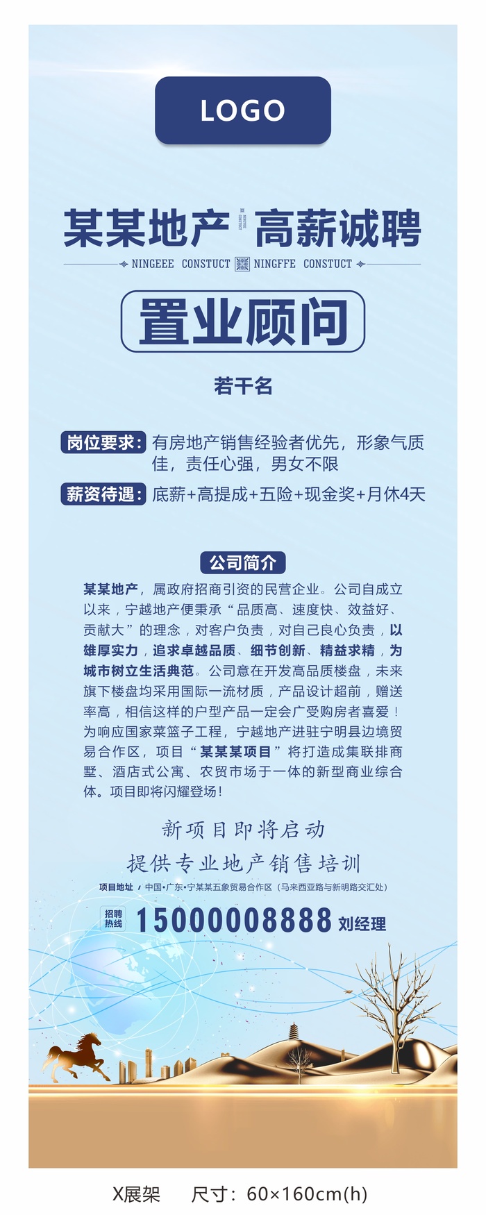 地产展架招聘cdr矢量模版下载