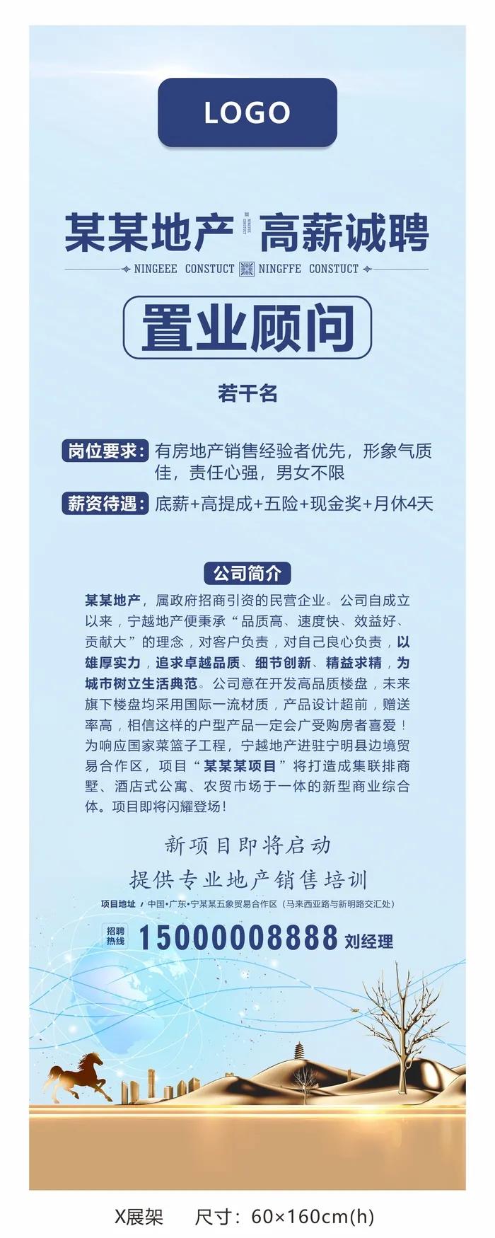 地产展架招聘cdr矢量模版下载