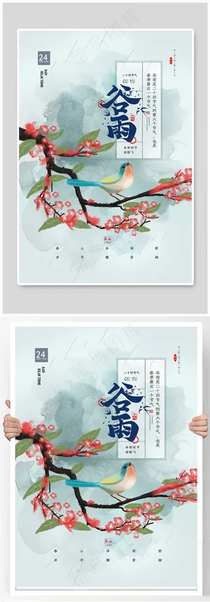 简约中国风谷雨节气海报