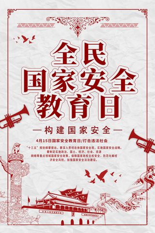 全民国家安全教育日科普社区公益背景展板海报PSD素材模板设计