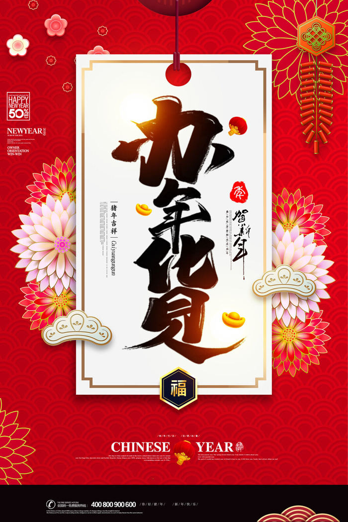 新年春节不打烊年货节海报宣传海报展板广告设计psd模版下载