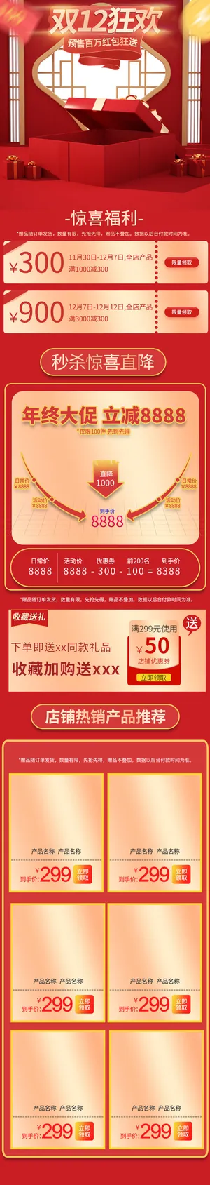 电商ps设计淘宝天猫详情页预售关联模板商品促销推荐模块PSD素材