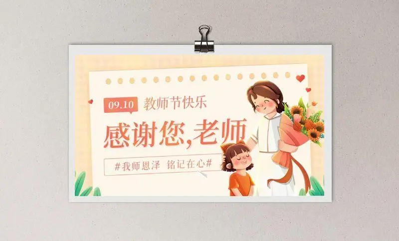 感恩教师节活动海报图片psd模版下载
