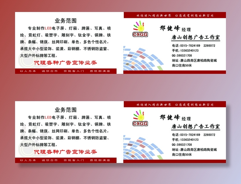 创想广告工作室psd模版下载