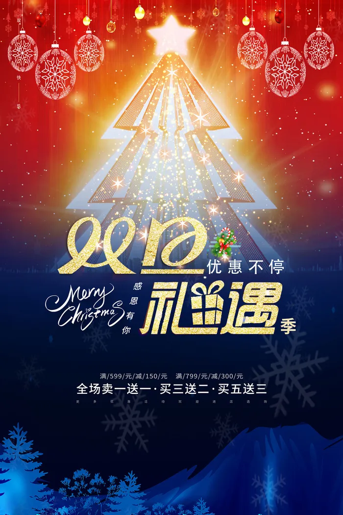 喜庆圣诞节宣传营销设计海报psd模版下载