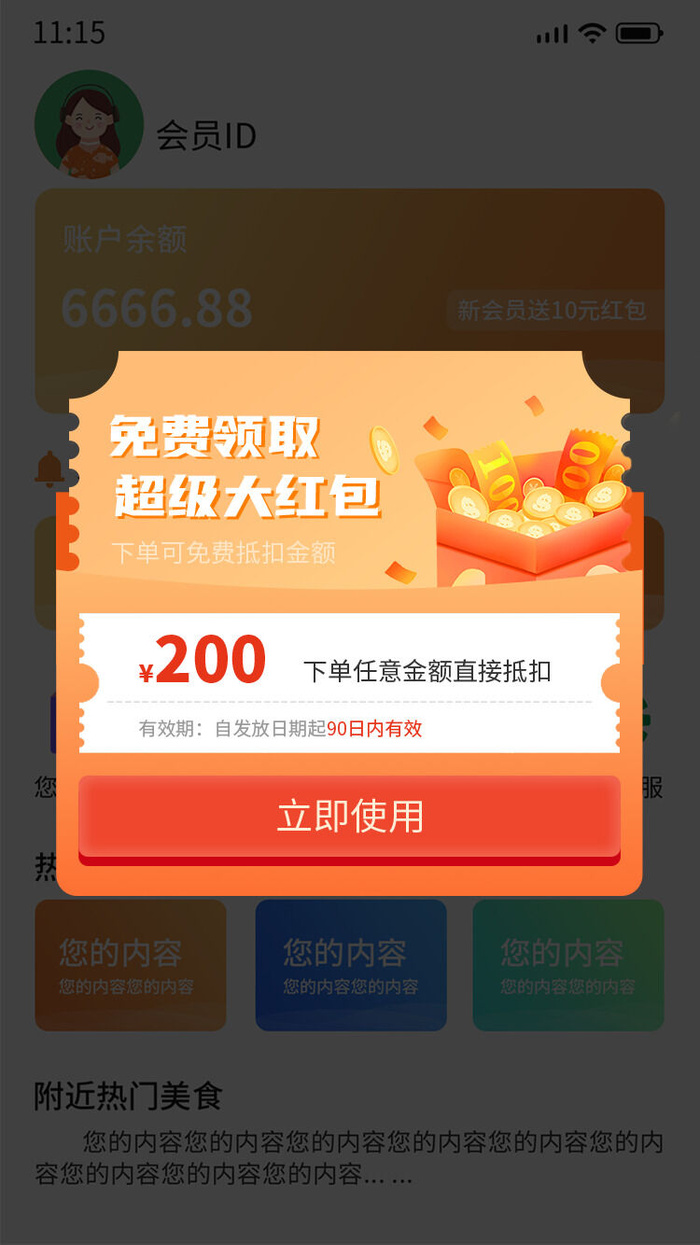 红色手绘简约卡通领取红包优惠券弹窗活动促销电商广告弹窗优惠券超值弹窗psd模版下载