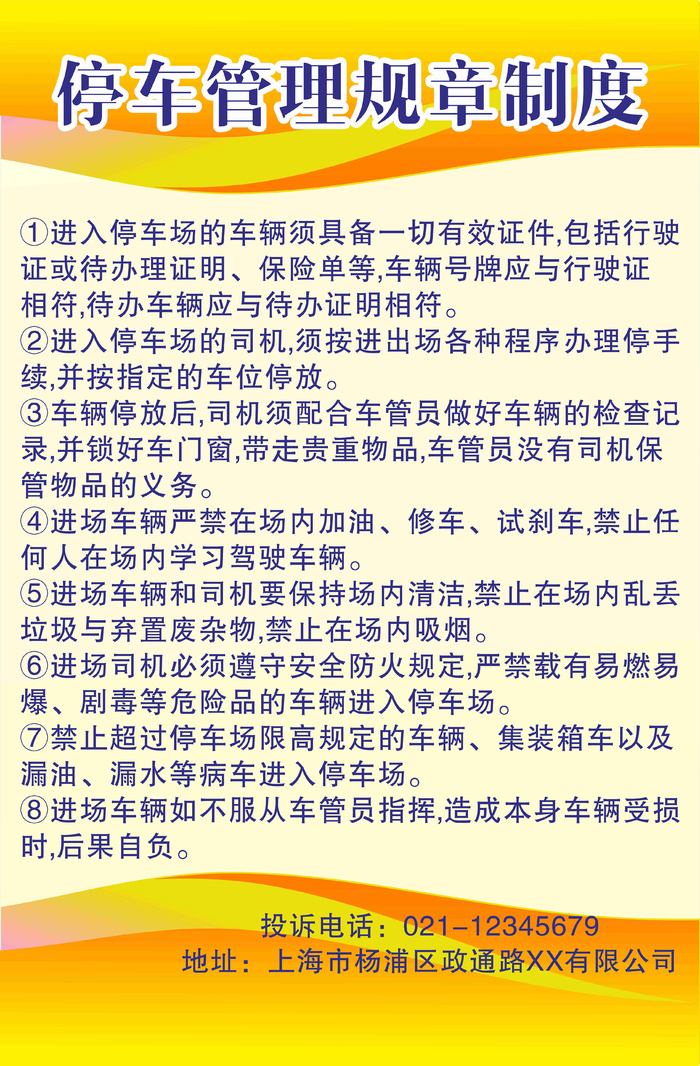 停车管理规章制度简约海报cdr矢量模版下载