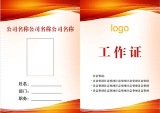 企业员工工作证 胸牌卡片 商务工作证