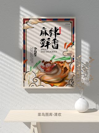 国潮风餐厅饭店特色美食插画海报psd模板