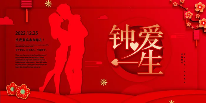 我们结婚啦钟爱一生psd模版下载