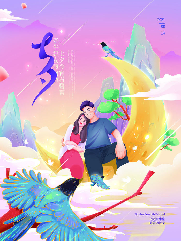 七夕国潮海报