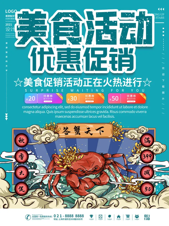 国潮风餐厅饭店特色美食插画海报psd模版下载