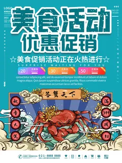 国潮风餐厅饭店特色美食插画海报