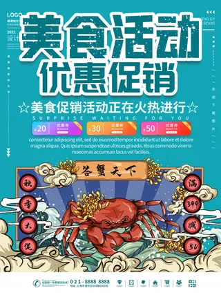 国潮风餐厅饭店特色美食插画海报