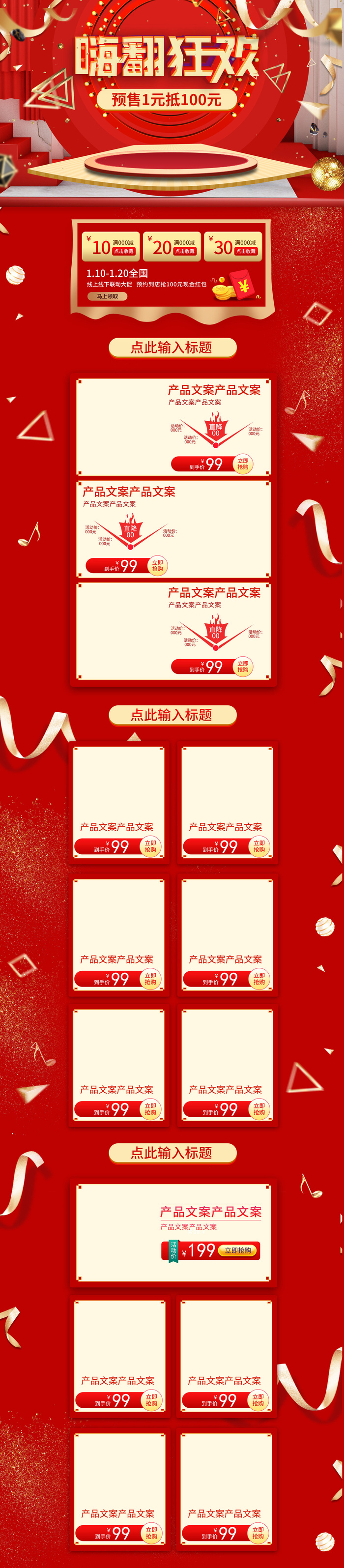 年货首页psd模版下载