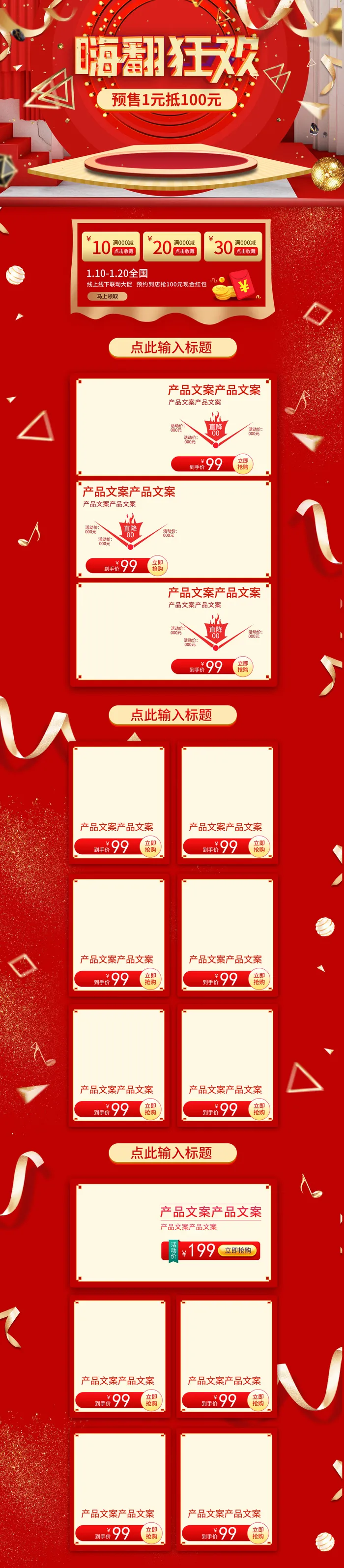 年货首页psd模版下载