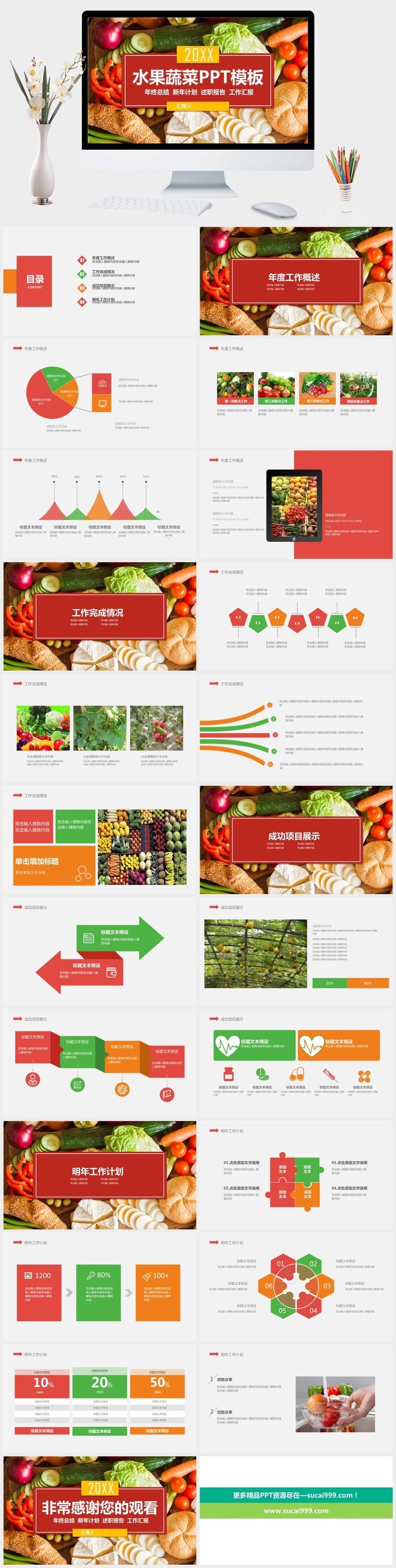 蔬菜水果企业项目展示商务PPT 