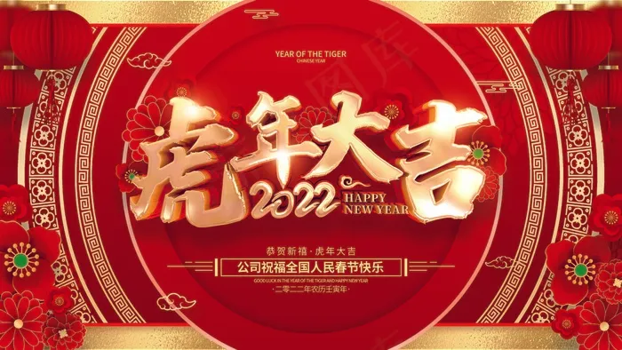 虎年 虎年海报psd模版下载