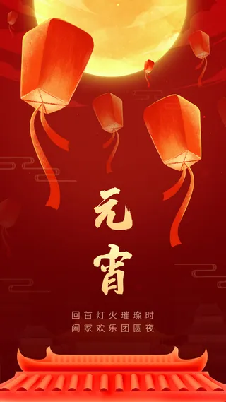 2022虎年传统节日元宵节猜灯谜手机H5长图海报PSD设计素材模板