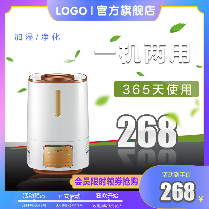 加湿器主图psd模版下载
