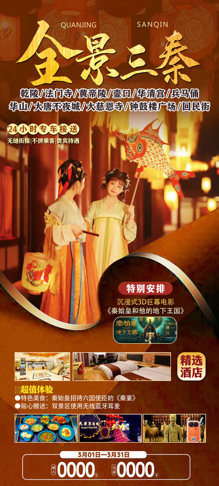 全景三秦psd模版下载