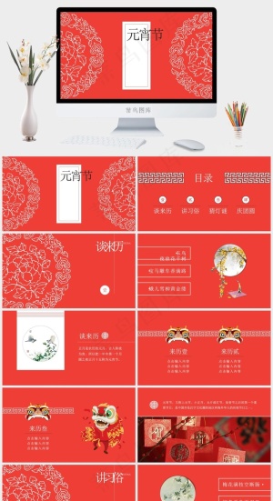 元宵节传统节日PPT模板ppt模版预览图
