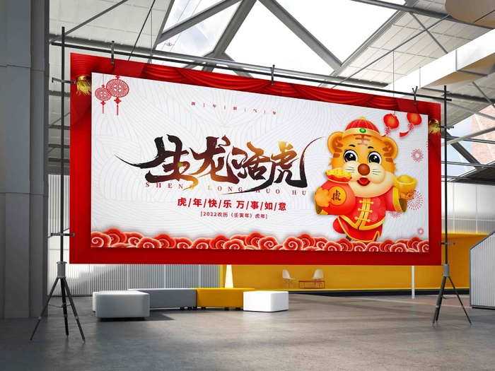 2022虎年贺岁春节元旦喜庆国潮插画横幅海报展板7psd模版下载