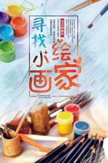 寒暑假招生海报146 寒暑假招生海报146