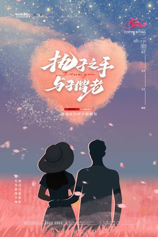 唯美浪漫520情人节主题活动宣传促销海报展板模板PSDAI设计素材