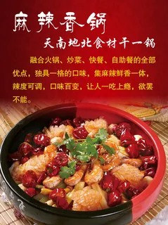 麻辣香锅 香锅 海报