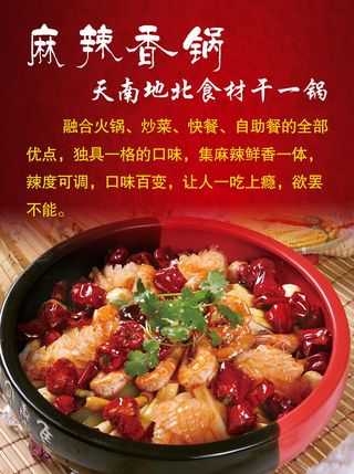 麻辣香锅 香锅 海报