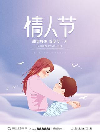 情人节海报粉色海报情人节快乐520爱情214