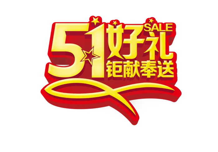 五一劳动节卡通人物插画五一艺术字PNG免抠图元素设计ps素材合集