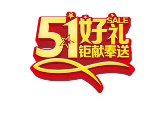 五一劳动节卡通人物插画五一艺术字PNG免抠图元素设计ps素材合集