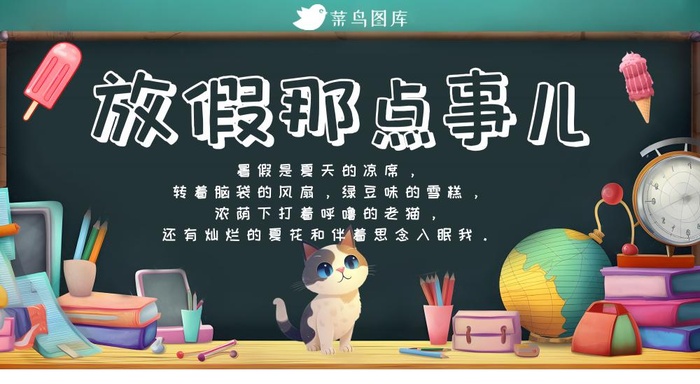 暑假放假那点事儿学校黑板文具作业海报(3000x1646)psd模版下载