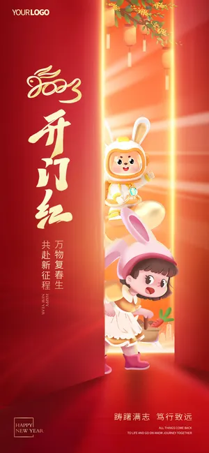 开门红开工大吉竖海报手机宣传图片朋友圈宣传